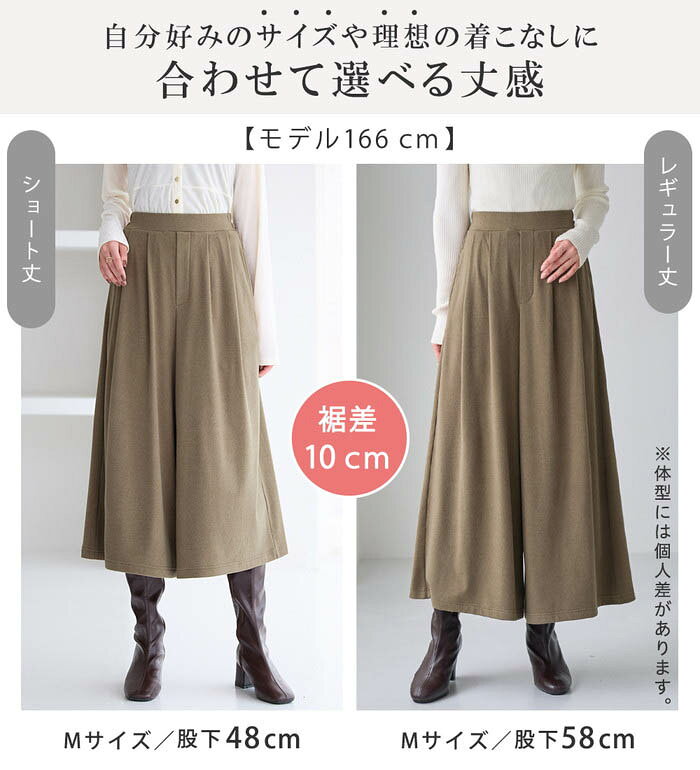 なめらか美ワイド 起毛ガウチョパンツ